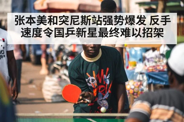 ping pong player